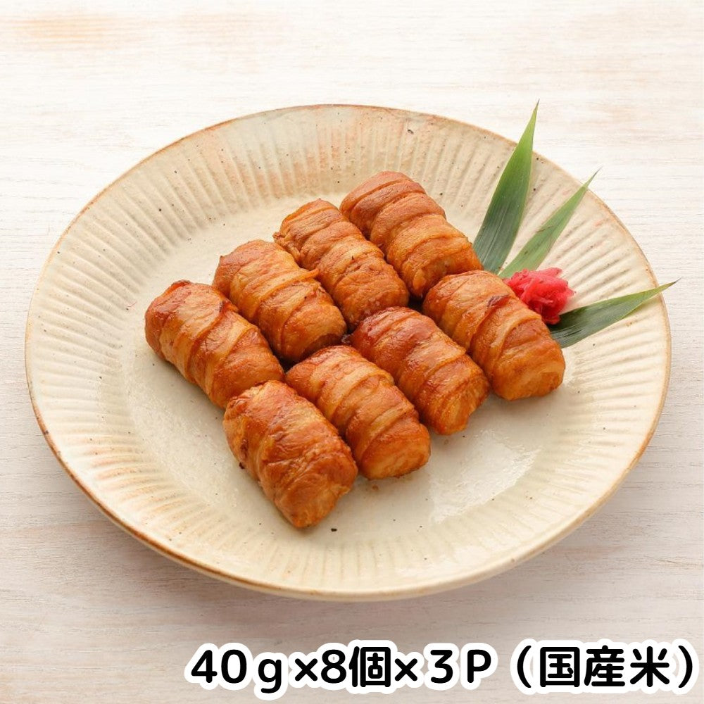 肉巻きおにぎり8個×3Pセット